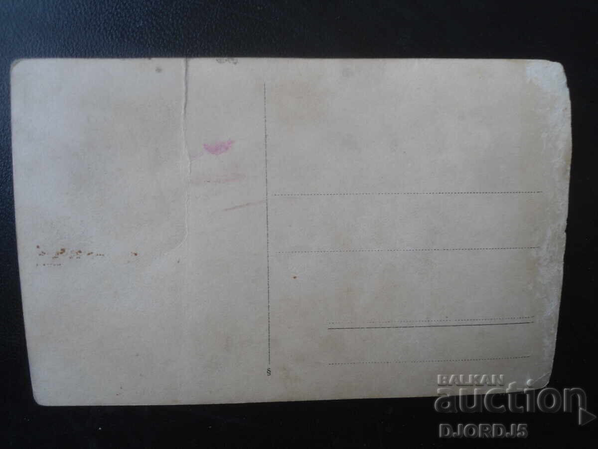 Стара снимка с цена € 1.00 | 1.96 лв.