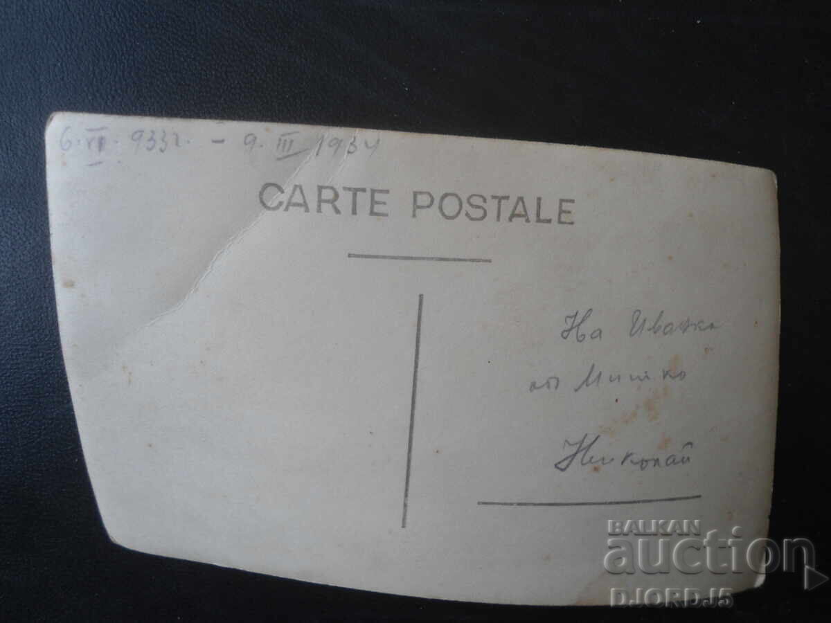 Стара снимка, 6.VI.1933 год. - 9.III.1934 год. с цена € 0.50 | 0.98 лв.