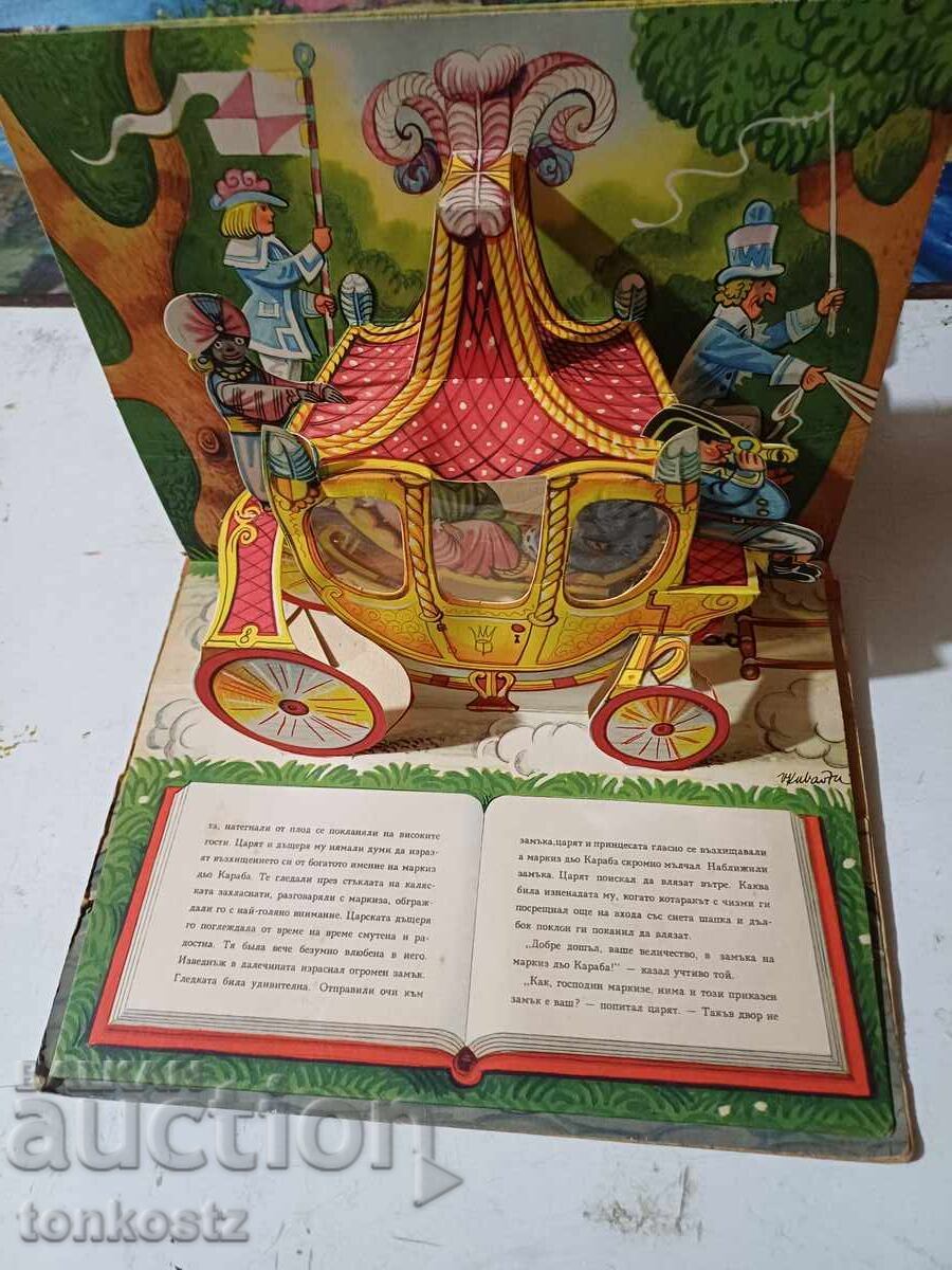 Puss in Boots 1960 with price € 15.00 | 29.34 BGN Puss in Boots 1960 with price € 15.00 | 29.34 BGN