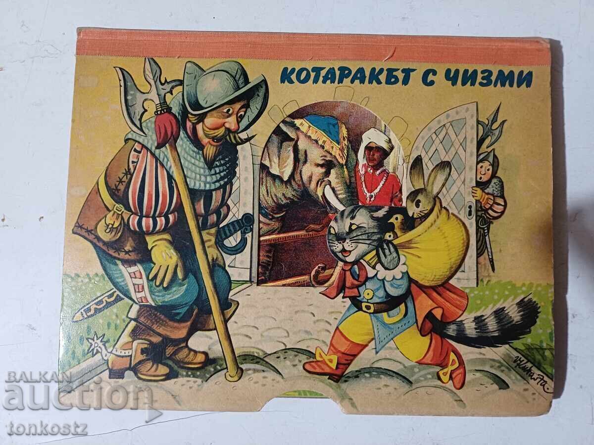 Ο Παπουτσωμένος Γάτος 1960 Ο Παπουτσωμένος Γάτος 1960