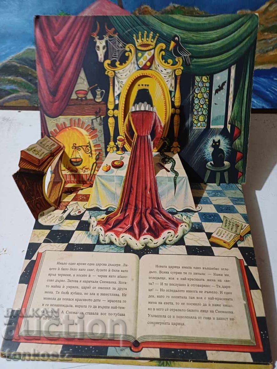 Albă ca Zăpada și cei șapte pitici cu preț € 10.00 | 19.56 BGN