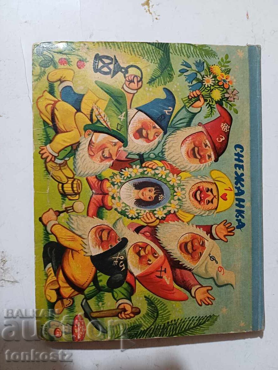 Auction Snow White and the Seven Dwarfs Auction Snow White and the Seven Dwarfs