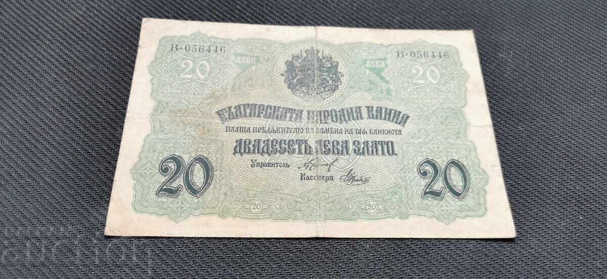 20 лева - 1916 с цена € 260.00 | 508.52 лв.