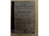 Трудова осигурителна книжка