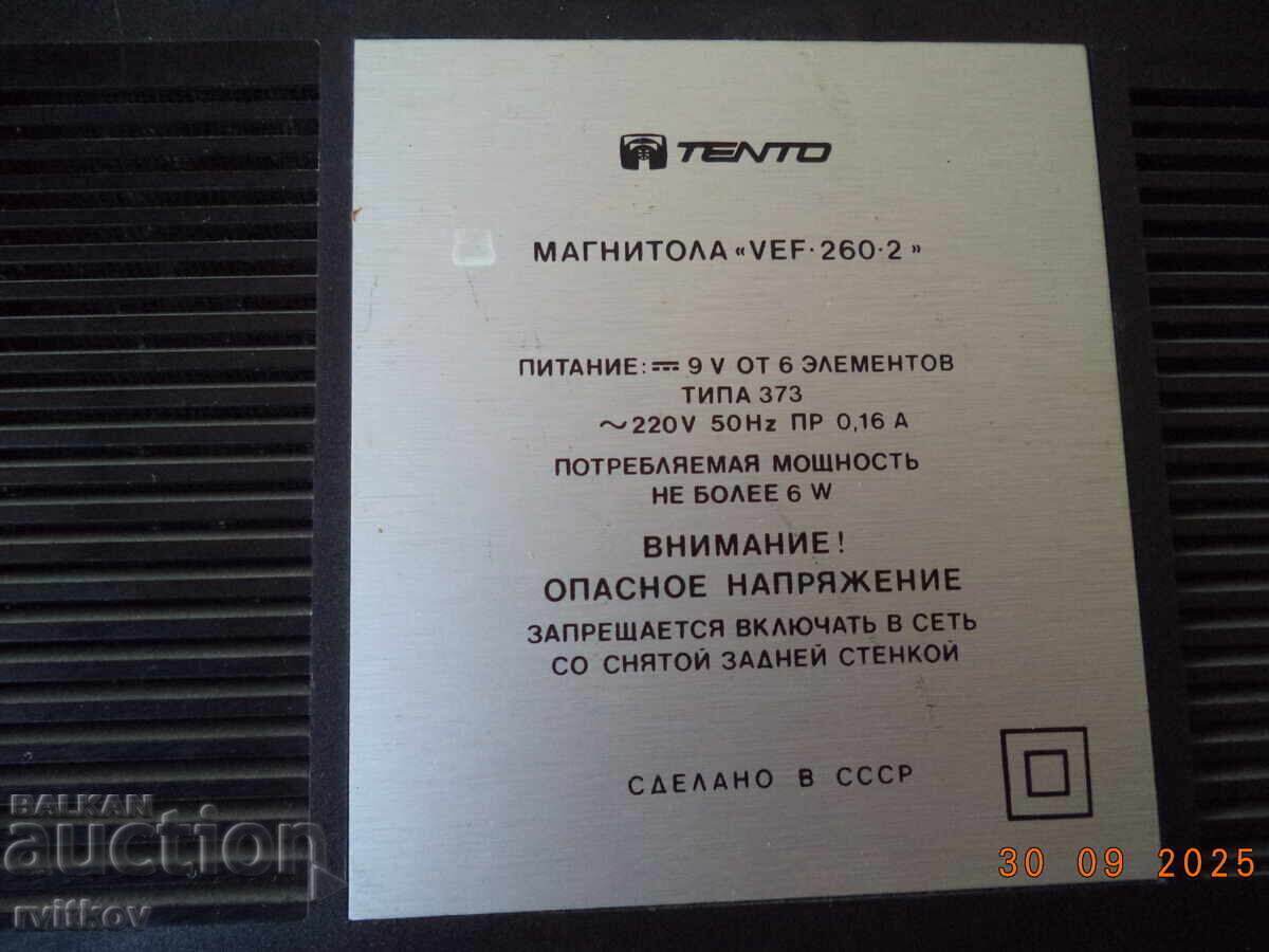 Auction Retro radio cassette recorder VEF 260.2 Auction Retro radio cassette recorder VEF 260.2