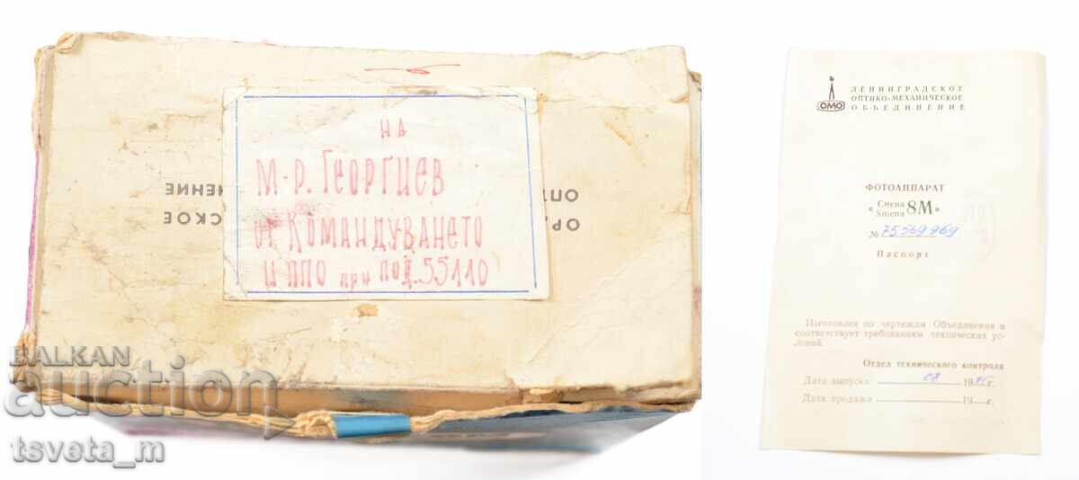 Фотоапарат SMENA 8M - СССР - неупотребяван с кутия и паспорт - 7