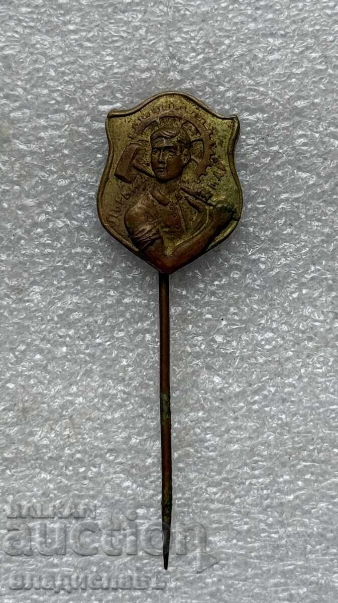 значка Царска България “Първи Май”