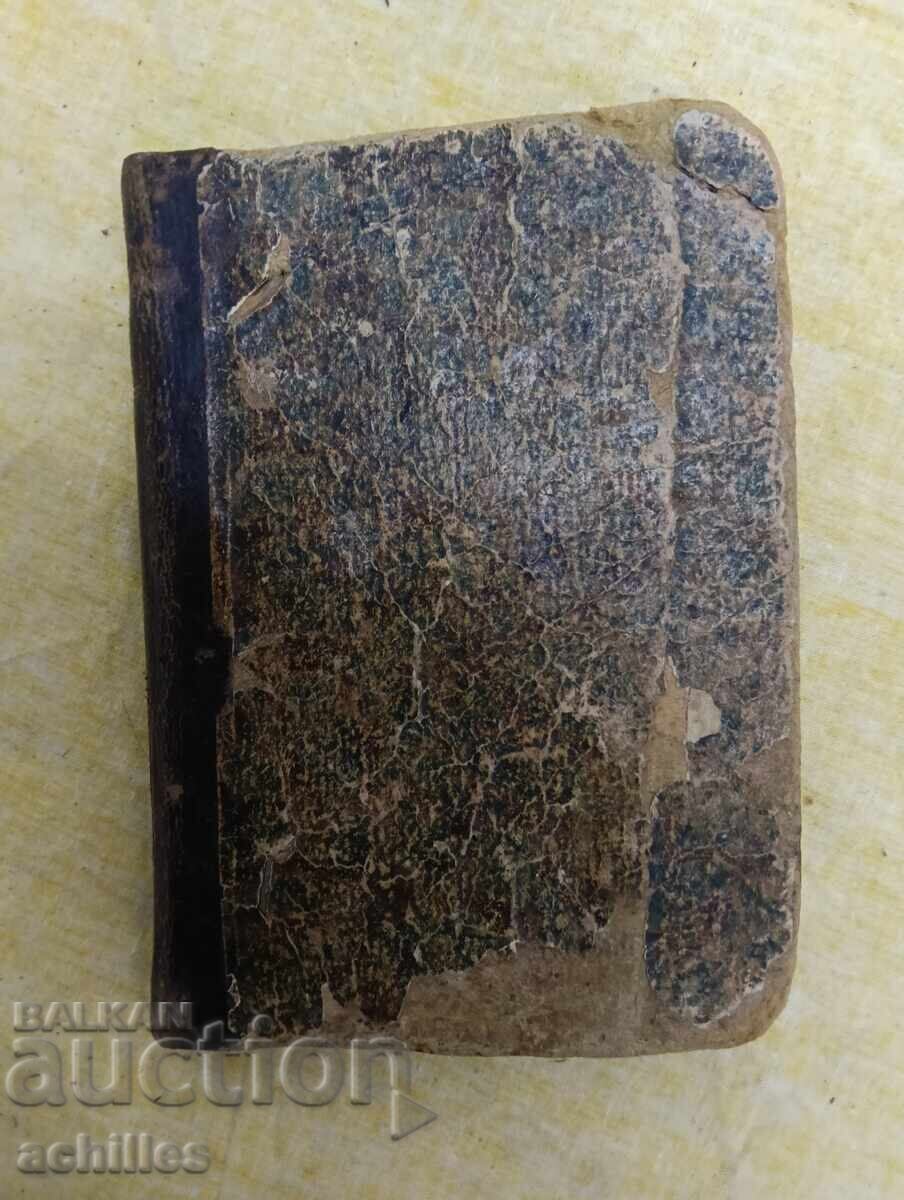 Много стара гръцка книга с цена € 5.00 | 9.78 лв. Много стара гръцка книга с цена € 5.00 | 9.78 лв.