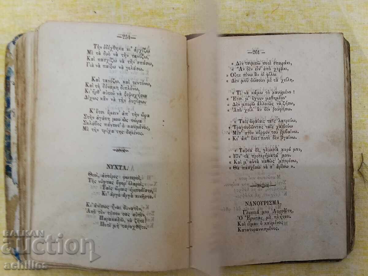 Много стара гръцка книга - 6 Много стара гръцка книга - 6