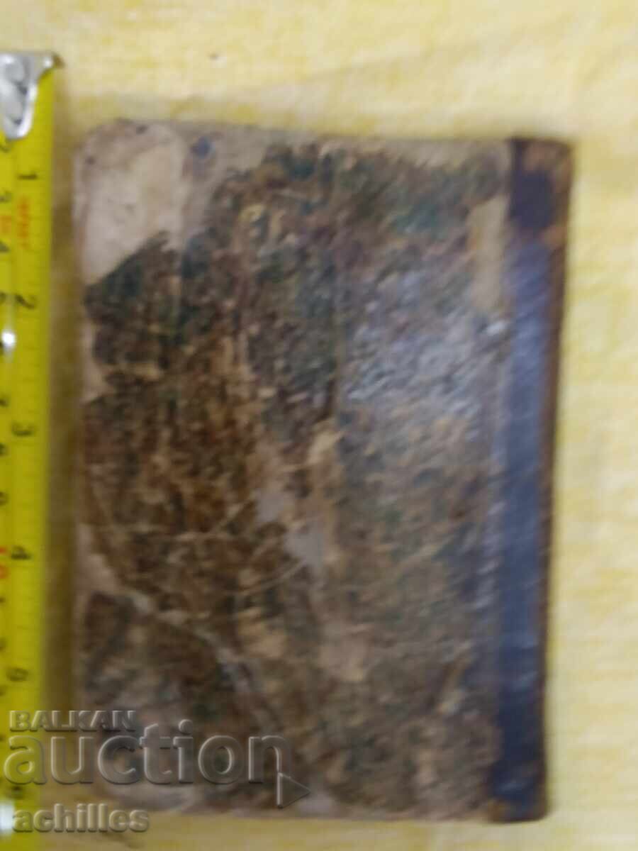 Много стара гръцка книга - 7 Много стара гръцка книга - 7