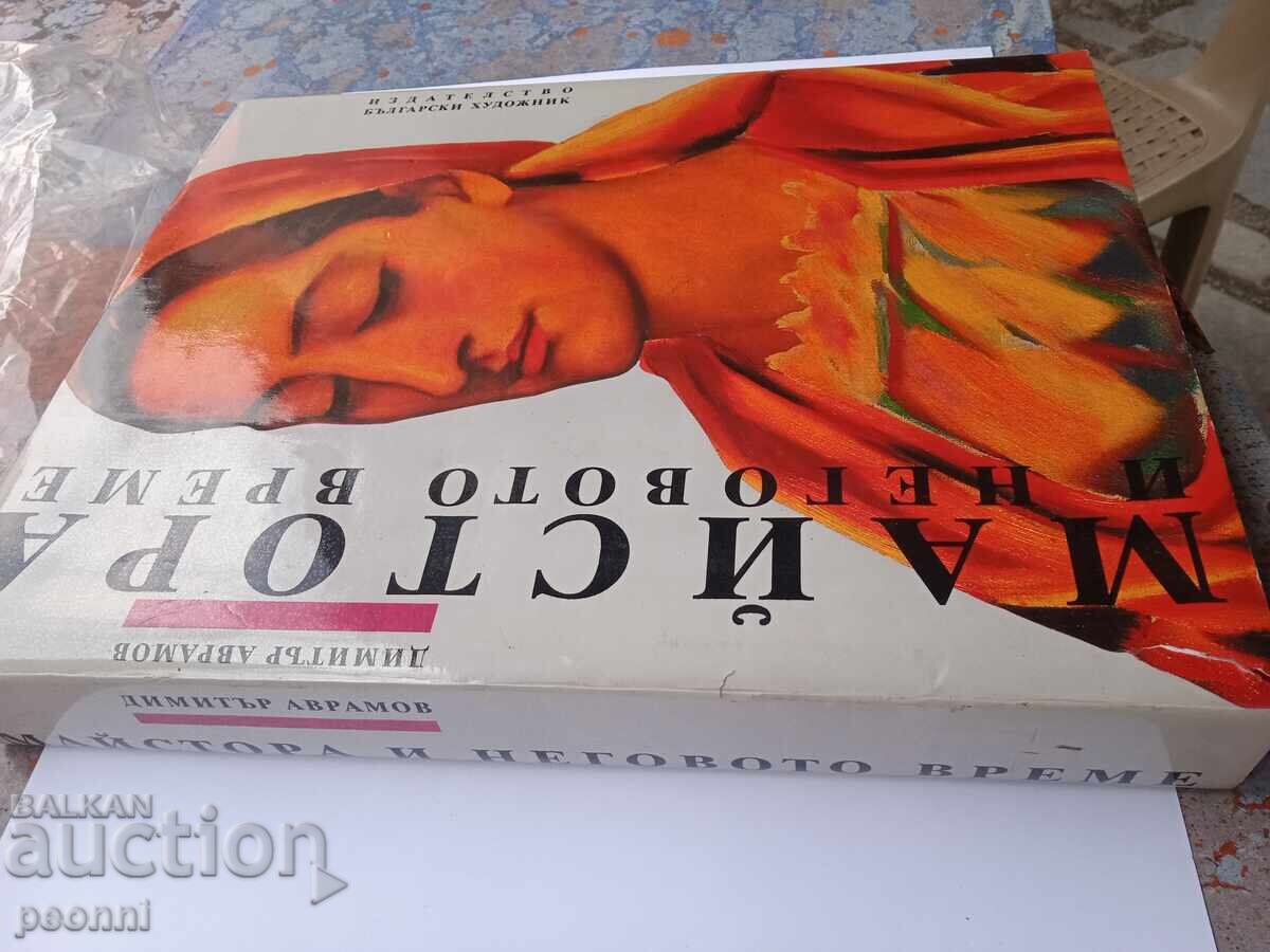 The Master and His Time - Dimitar Avramov, very rare with price € 190.00 | 371.61 BGN