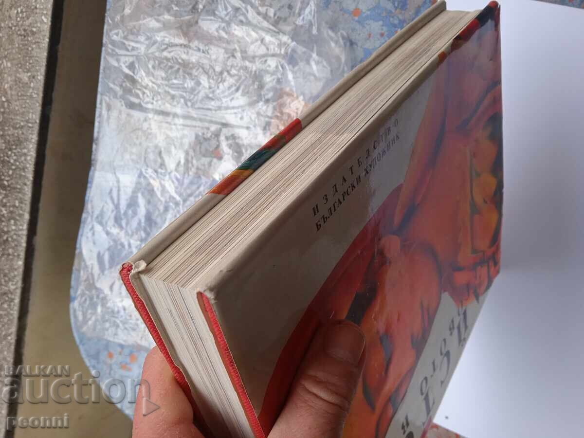 Delivery of The Master and His Time - Dimitar Avramov, very rare