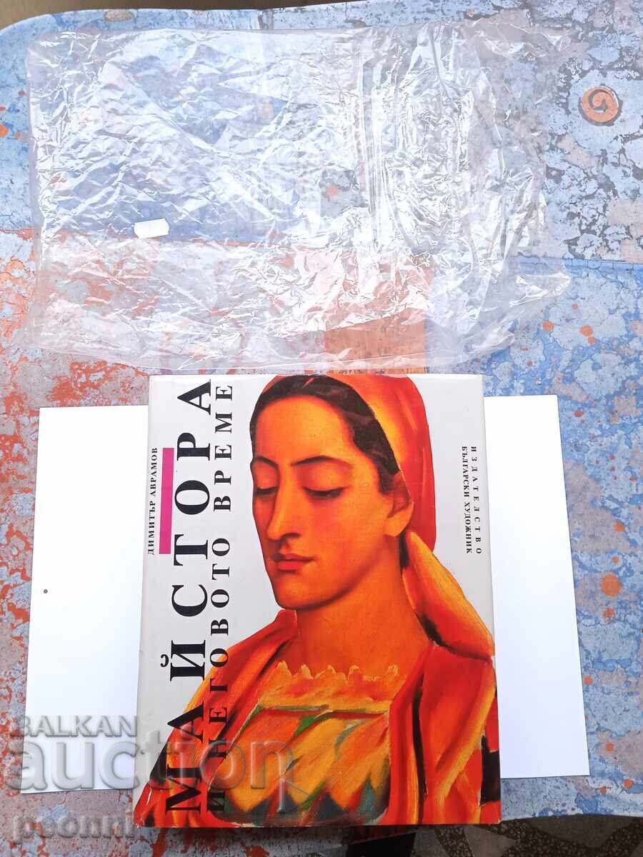 The Master and His Time - Dimitar Avramov, very rare