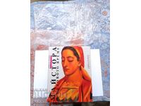 The Master and His Time - Dimitar Avramov, very rare