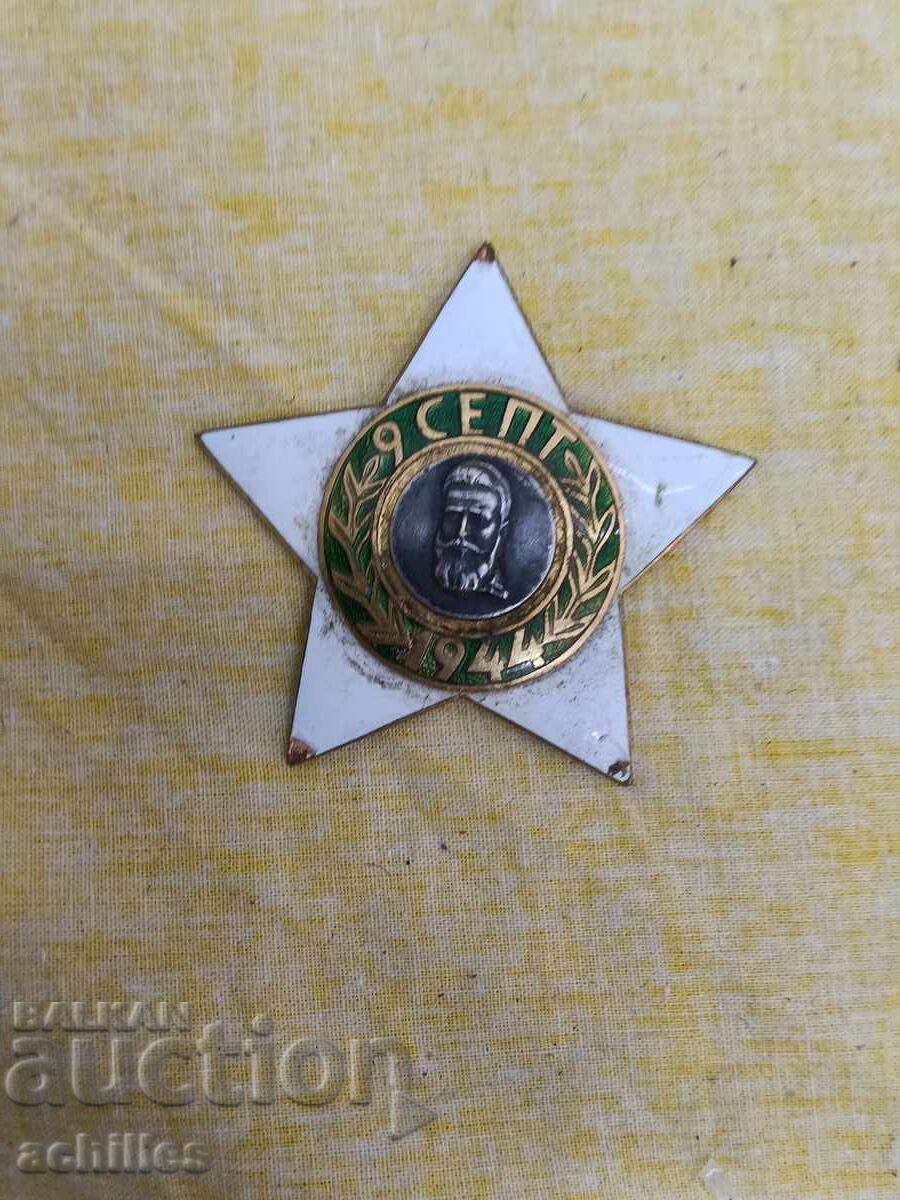 Орден за части