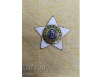 Орден за части