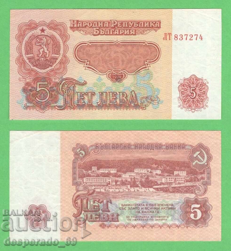 (¯`'•.¸ ΒΟΥΛΓΑΡΙΑ 5 λέβα 1974 (6 ψηφία) ¸.•'´¯)