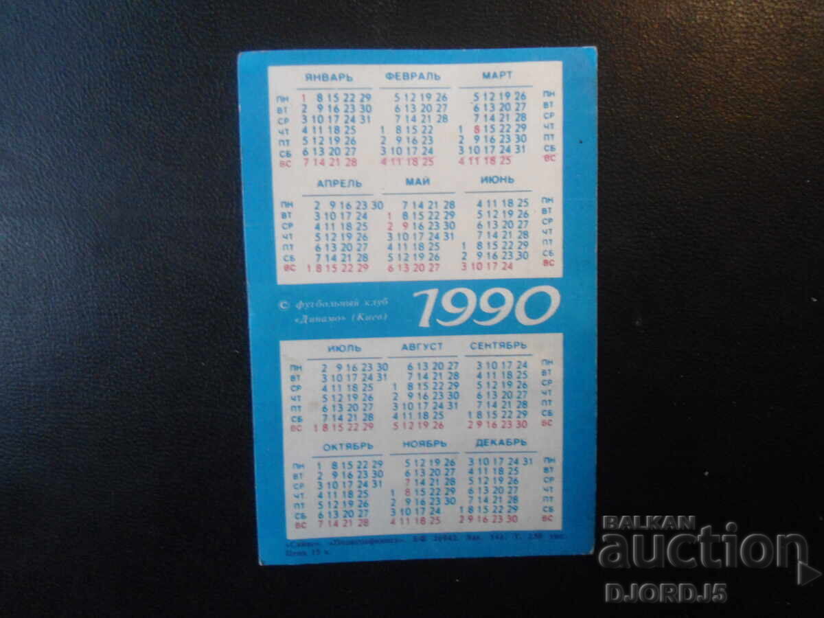 Old Russian calendar, 1990 with price € 1.50 | 2.93 BGN