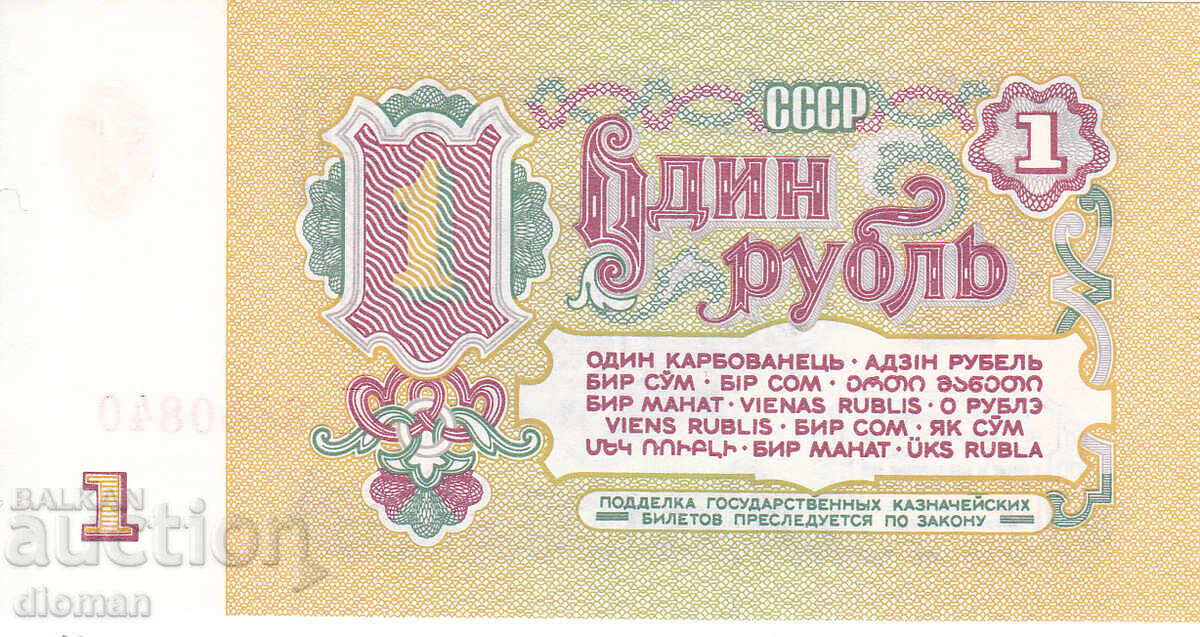 dioman - СССР /РУСИЯ/ - 1 РУБЛА - 1961г - UNC с цена € 0.50 | 0.98 лв. dioman - СССР /РУСИЯ/ - 1 РУБЛА - 1961г - UNC с цена € 0.50 | 0.98 лв.