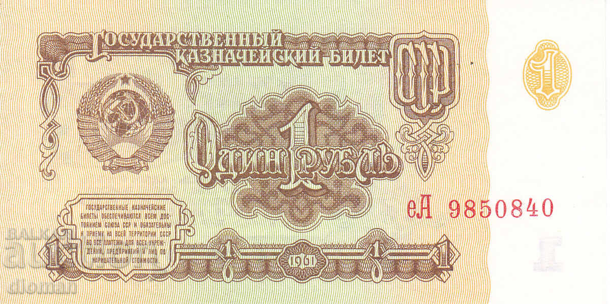 dioman - СССР /РУСИЯ/ - 1 РУБЛА - 1961г - UNC dioman - СССР /РУСИЯ/ - 1 РУБЛА - 1961г - UNC