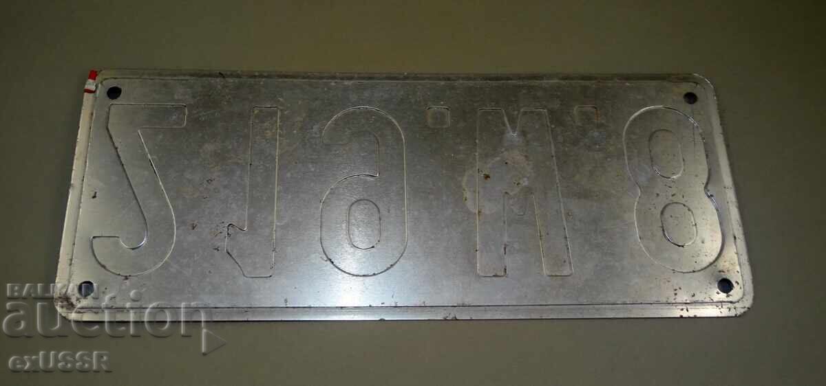 Доставка на Чужд регистрационен номер червен/бял