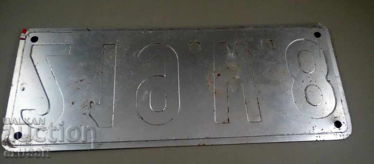 Чужд регистрационен номер червен/бял - 5