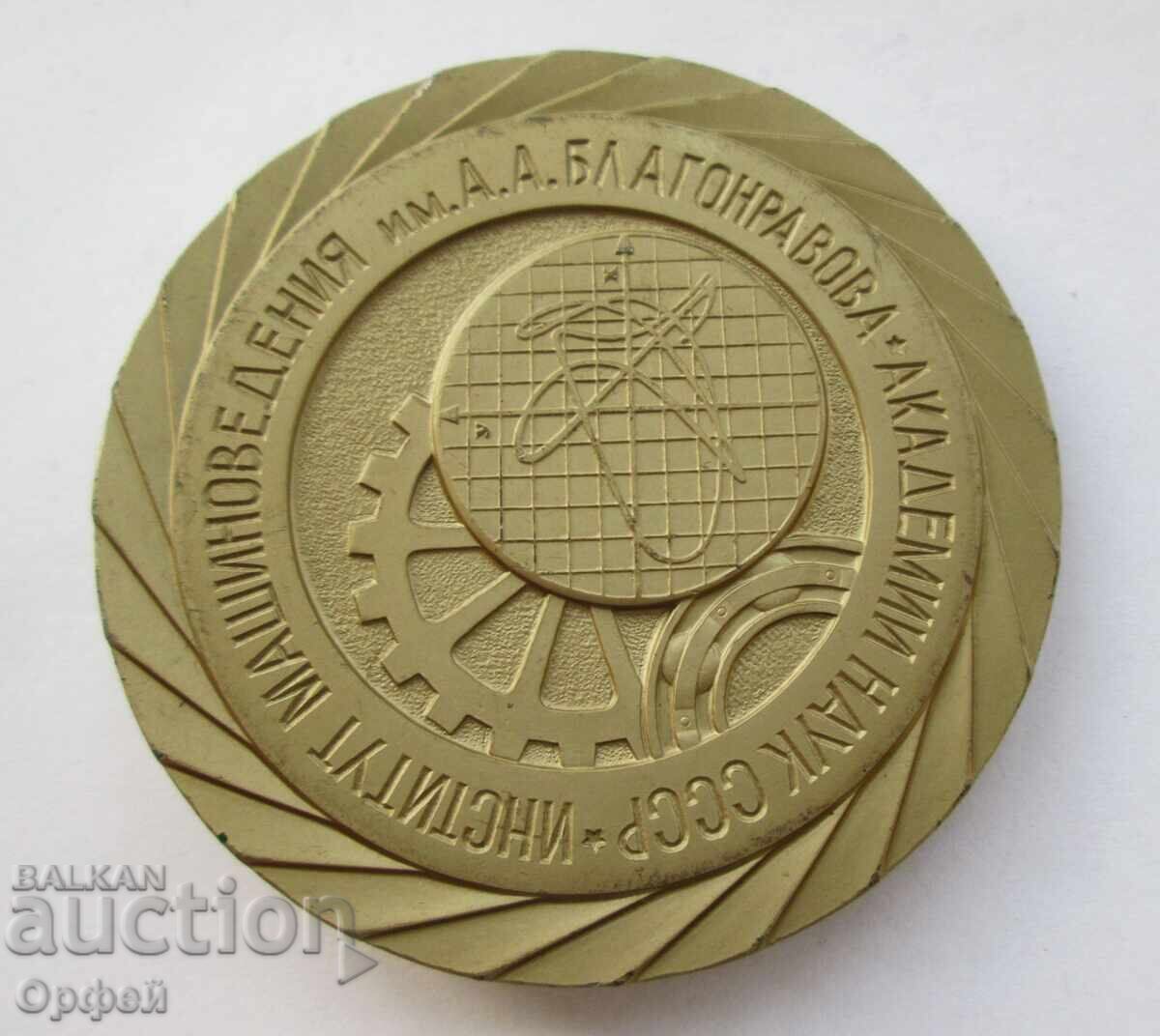 USSR Social Star Table Medal Plaque Academician Blagonravov with price € 20.00 | 39.12 BGN