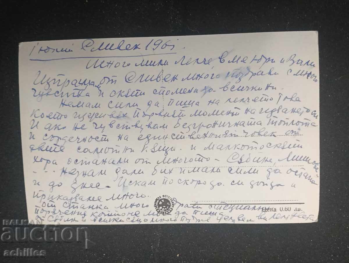 Стара пощенска картичка с цена € 1.00 | 1.96 лв.