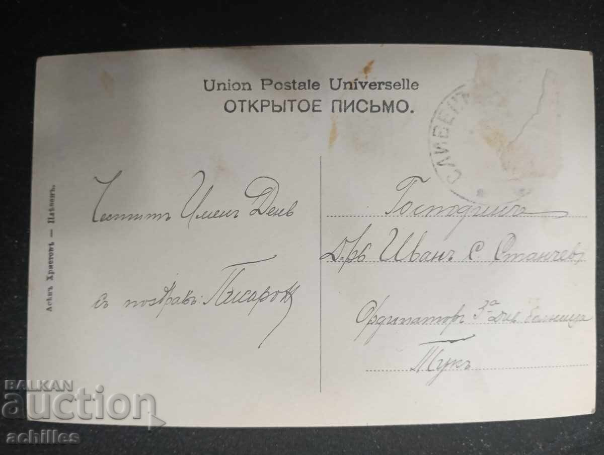 Carte poștală veche cu preț € 1.00 | 1.96 BGN