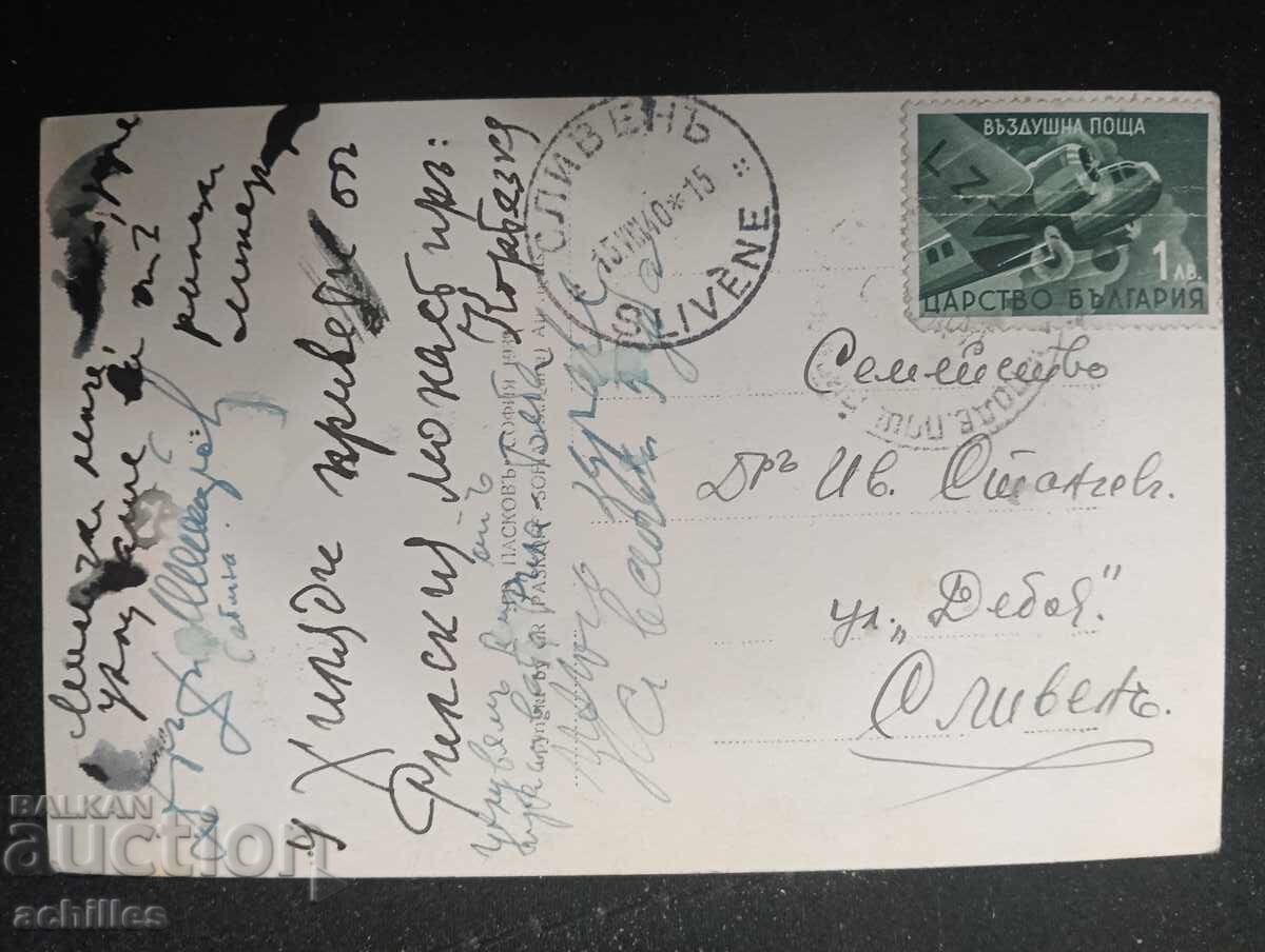 Carte poștală veche cu preț € 1.00 | 1.96 BGN