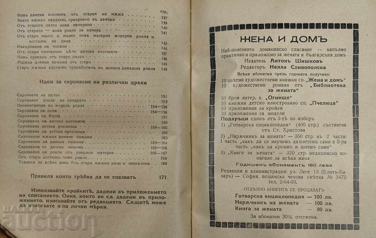 1940 CONVOLUT HOW TO CUT AND SEW / HOW TO KNIT AND EMBROIDER - 5 1940 CONVOLUT HOW TO CUT AND SEW / HOW TO KNIT AND EMBROIDER - 5