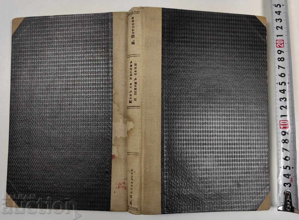 1940 CONVOLUT HOW TO CUT AND SEW / HOW TO KNIT AND EMBROIDER 1940 CONVOLUT HOW TO CUT AND SEW / HOW TO KNIT AND EMBROIDER