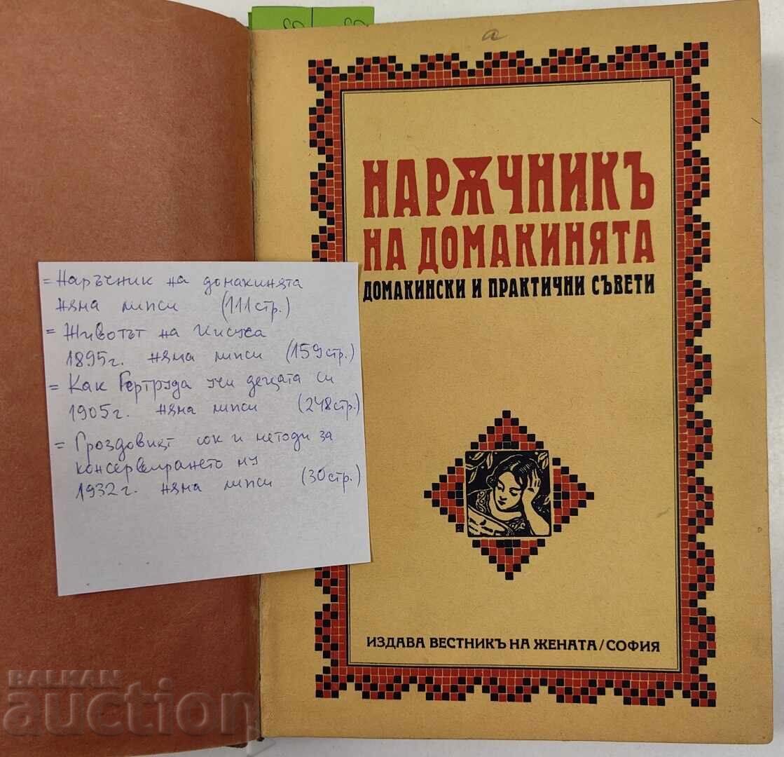ΚΟΝΒΟΛΙΟΥΤ 4 ΤΕΜ. ΕΓΧΕΙΡΙΔΙΟ ΟΙΚΟΚΥΡΑΣ ΠΑΙΔΑΓΩΓΙΚΗ ΙΗΣΟΥ ΣΤΑΦΥΛΙ με τιμή € 30.00 | 58.67 BGN