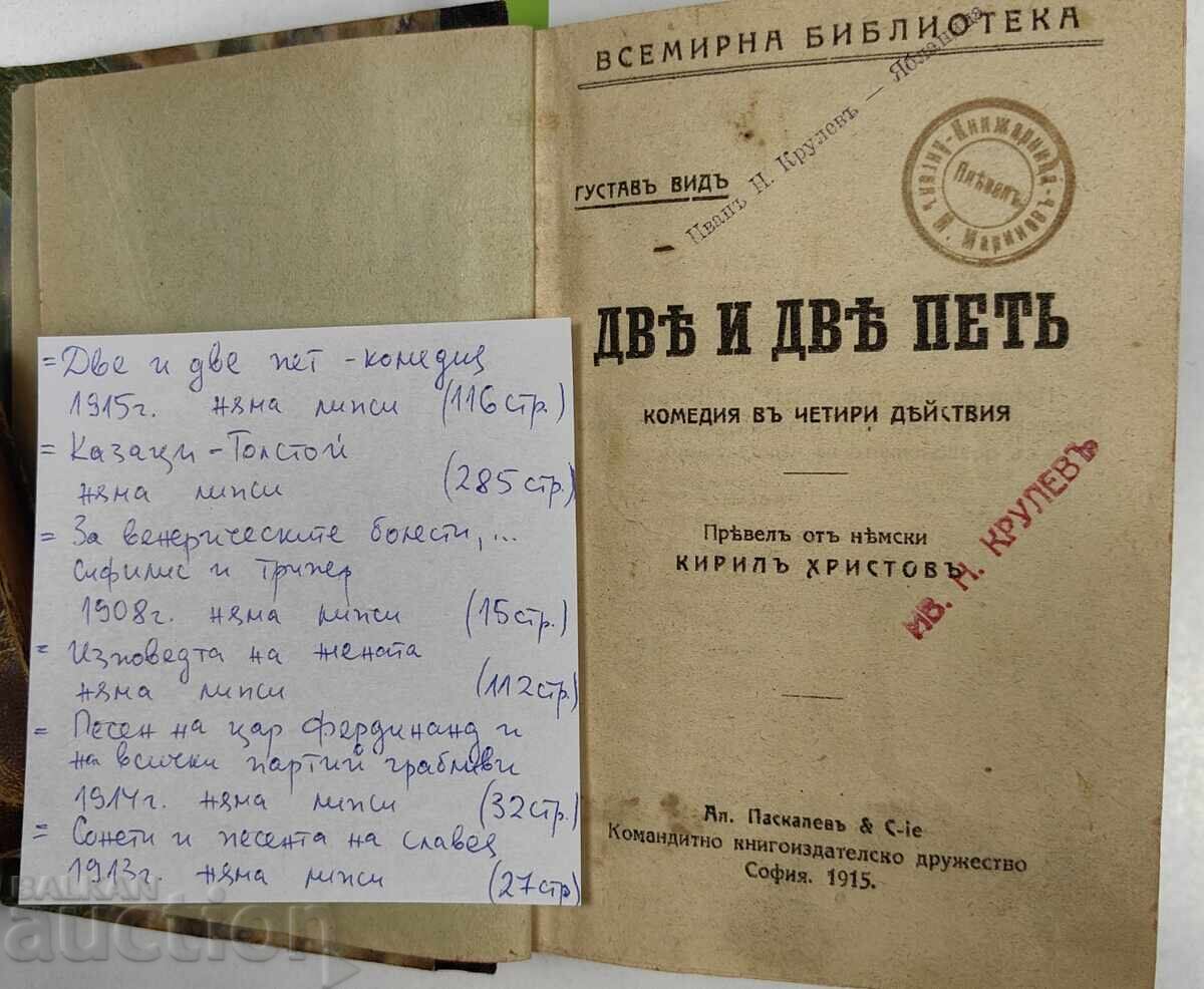 ΚΟΝΒΟΛΙΟΥΤ 6 ΤΕΜ ΔΥΟ ΚΑΙ ΔΥΟ ΠΕΝΤΕ ΚΑΖΑΤΣΙ ΤΟΛΣΤΟΪ ΠΕΣΕΝ ΦΕΡΔΙΝΑΝΤ με τιμή € 30.00 | 58.67 BGN