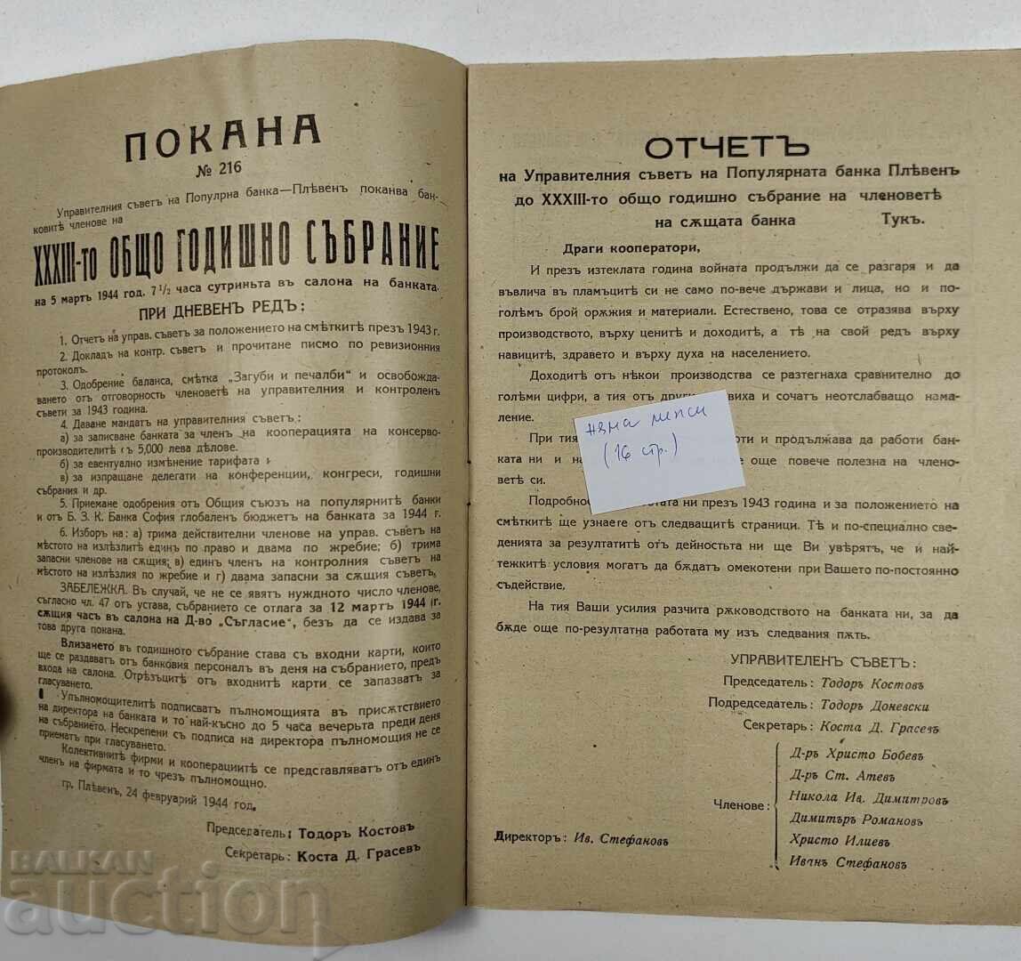 1944 RAPORTUL BĂNCII POPULARE PLEVNA PENTRU ANUL 1943 cu preț € 8.00 | 15.65 BGN 1944 RAPORTUL BĂNCII POPULARE PLEVNA PENTRU ANUL 1943 cu preț € 8.00 | 15.65 BGN
