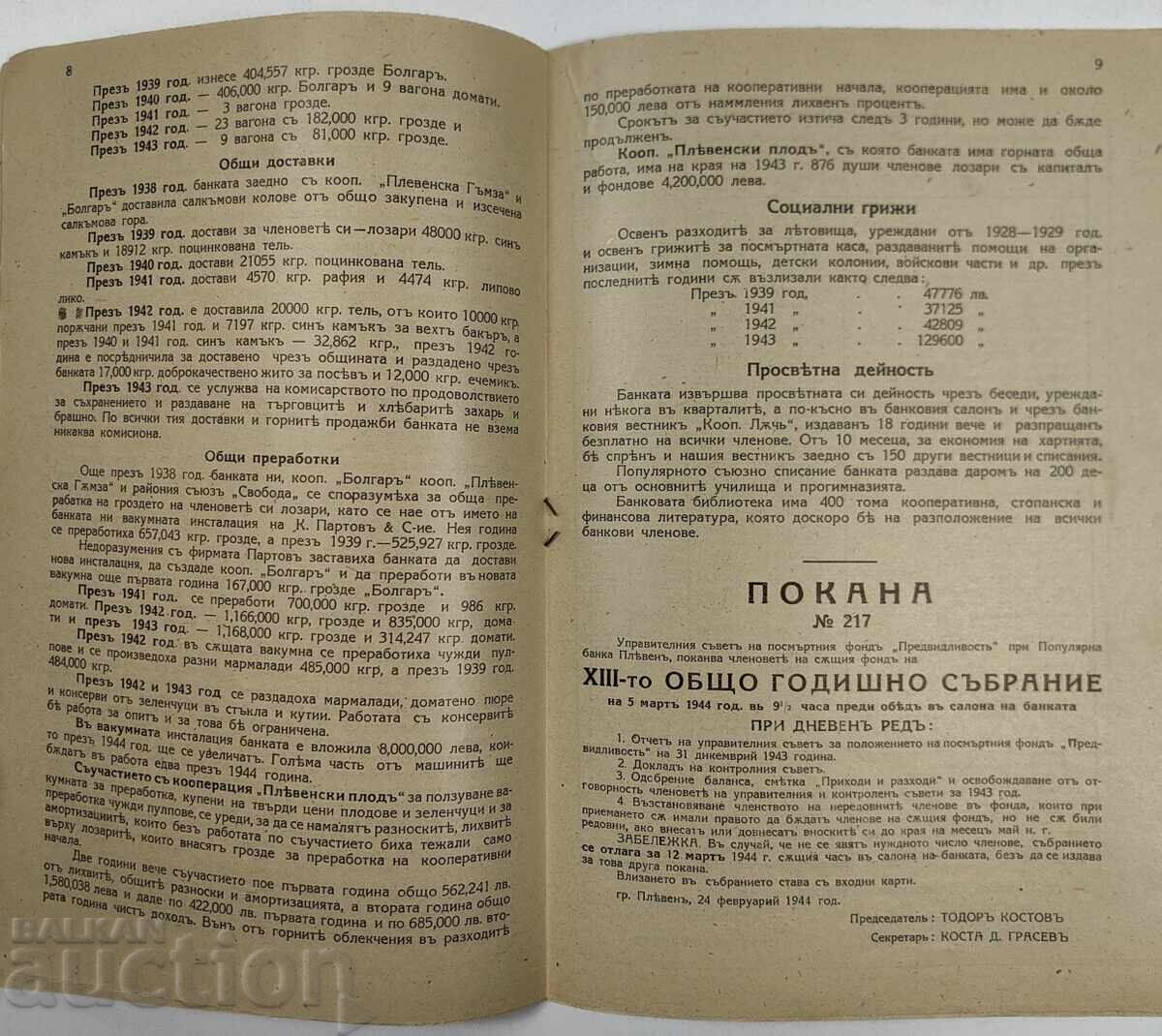 Livrarea 1944 RAPORTUL BĂNCII POPULARE PLEVNA PENTRU ANUL 1943 Livrarea 1944 RAPORTUL BĂNCII POPULARE PLEVNA PENTRU ANUL 1943