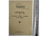 1944 ОТЧЕТ НА ПОПУЛЯРНАТА БАНКА ПЛЕВЕН ЗА 1943 ГОДИНА