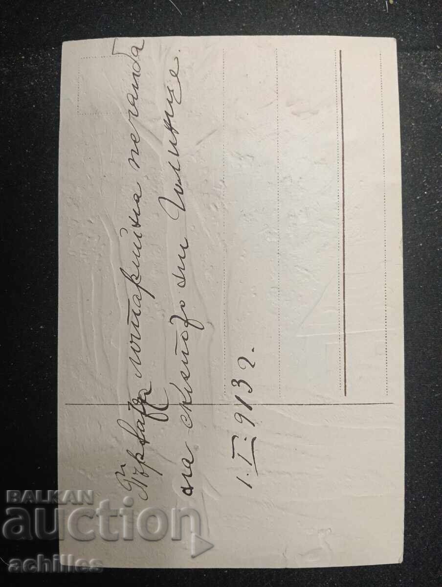 Old postcard with price € 1.00 | 1.96 BGN Old postcard with price € 1.00 | 1.96 BGN