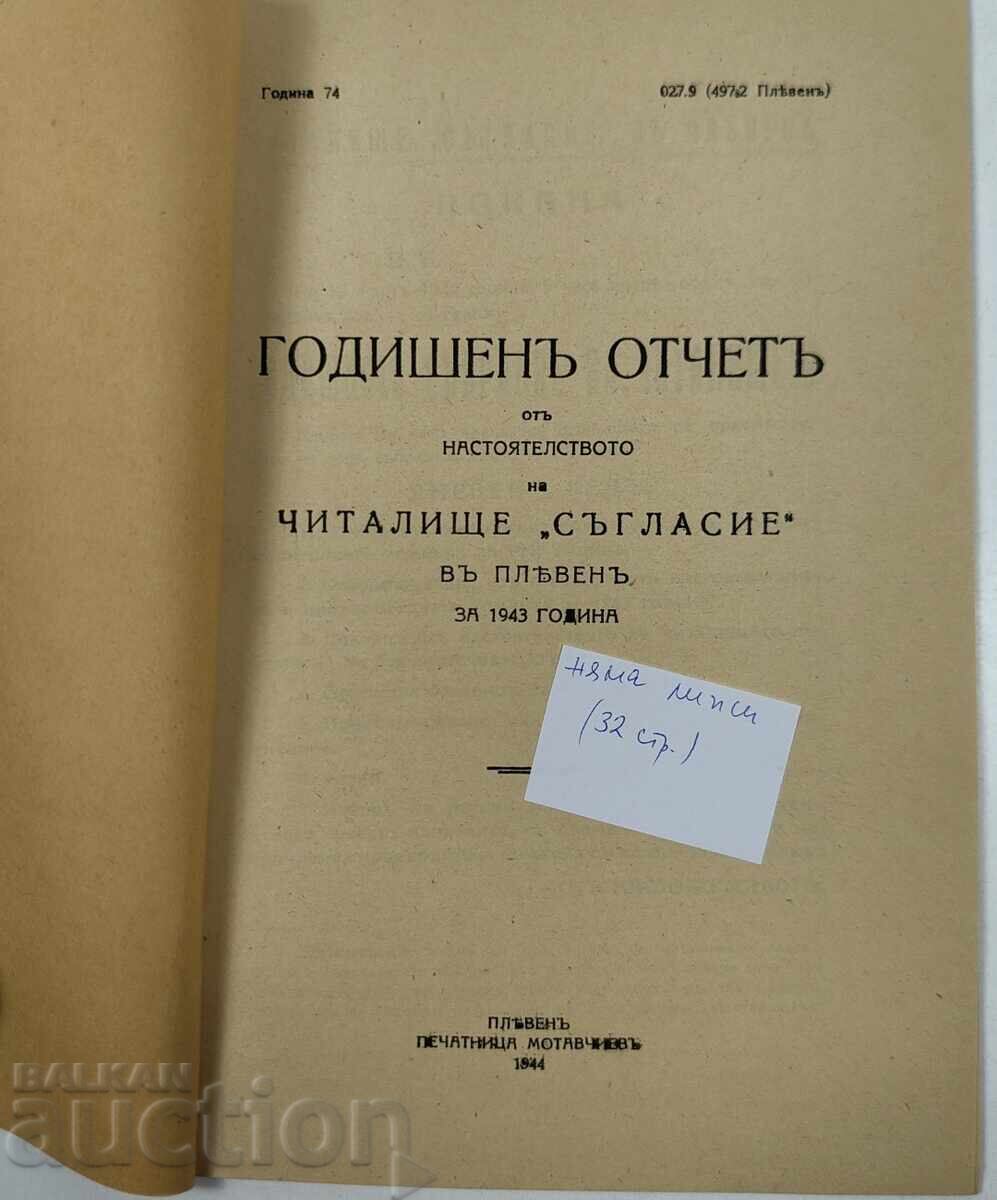 1944 Annual Report of the Chitalishte Saglasie Pleven with price € 8.00 | 15.65 BGN