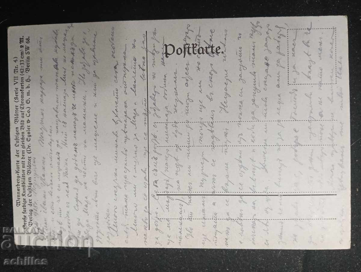 Old postcard with price € 1.00 | 1.96 BGN Old postcard with price € 1.00 | 1.96 BGN