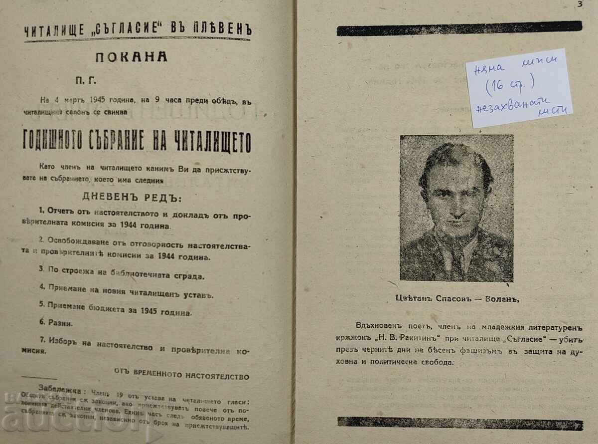 1945 Annual Report of the Chitalishte Saglasie Pleven with price € 9.70 | 18.97 BGN
