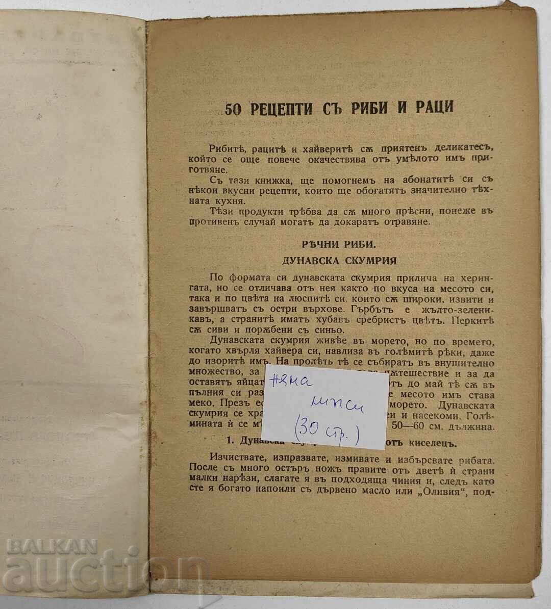 Πάνω από 50 συνταγές με ψάρι και θαλασσινά με τιμή € 13.00 | 25.43 BGN Πάνω από 50 συνταγές με ψάρι και θαλασσινά με τιμή € 13.00 | 25.43 BGN