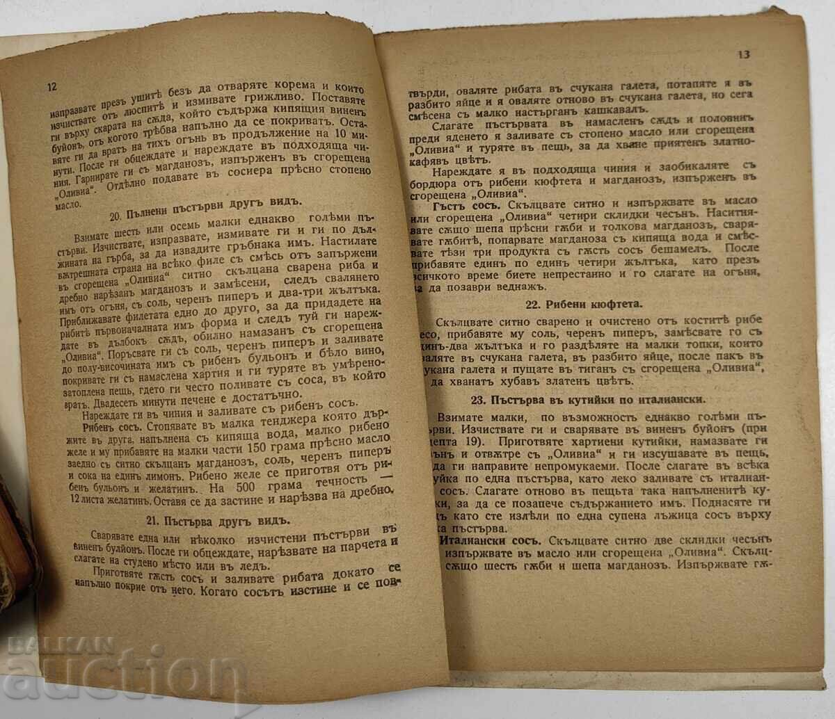 Δημοπρασία Πάνω από 50 συνταγές με ψάρι και θαλασσινά Δημοπρασία Πάνω από 50 συνταγές με ψάρι και θαλασσινά