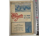 Πάνω από 50 συνταγές με ψάρι και θαλασσινά