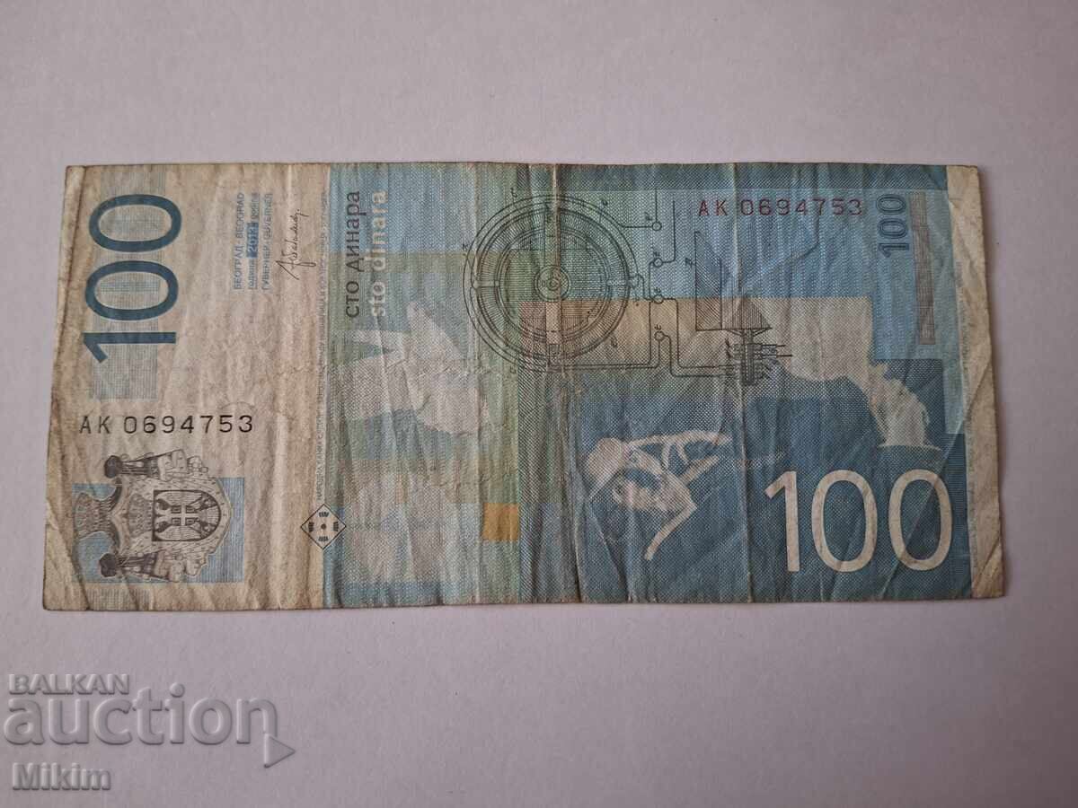Банкнота 100 динара 2013г. Сърбия с цена € 0.01 | 0.02 лв.