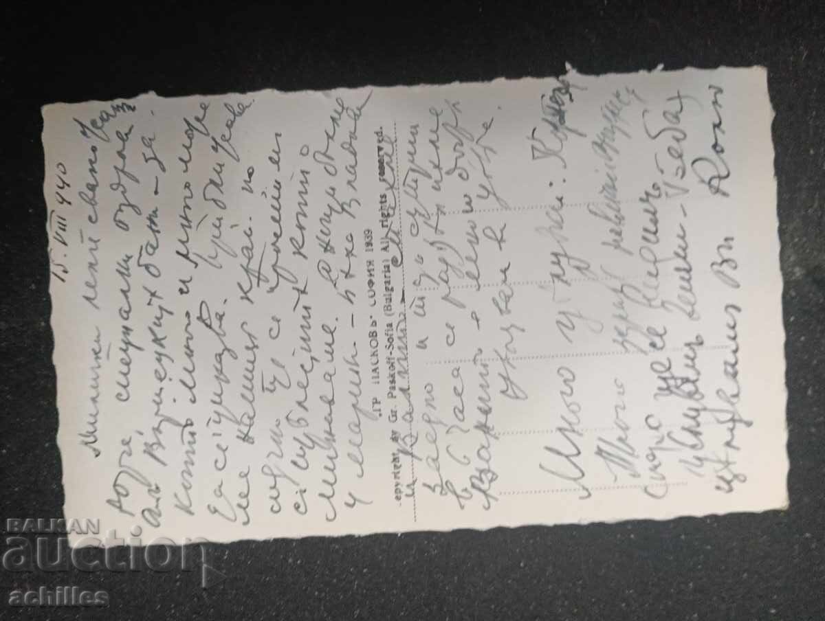 Old postcard with price € 1.00 | 1.96 BGN Old postcard with price € 1.00 | 1.96 BGN