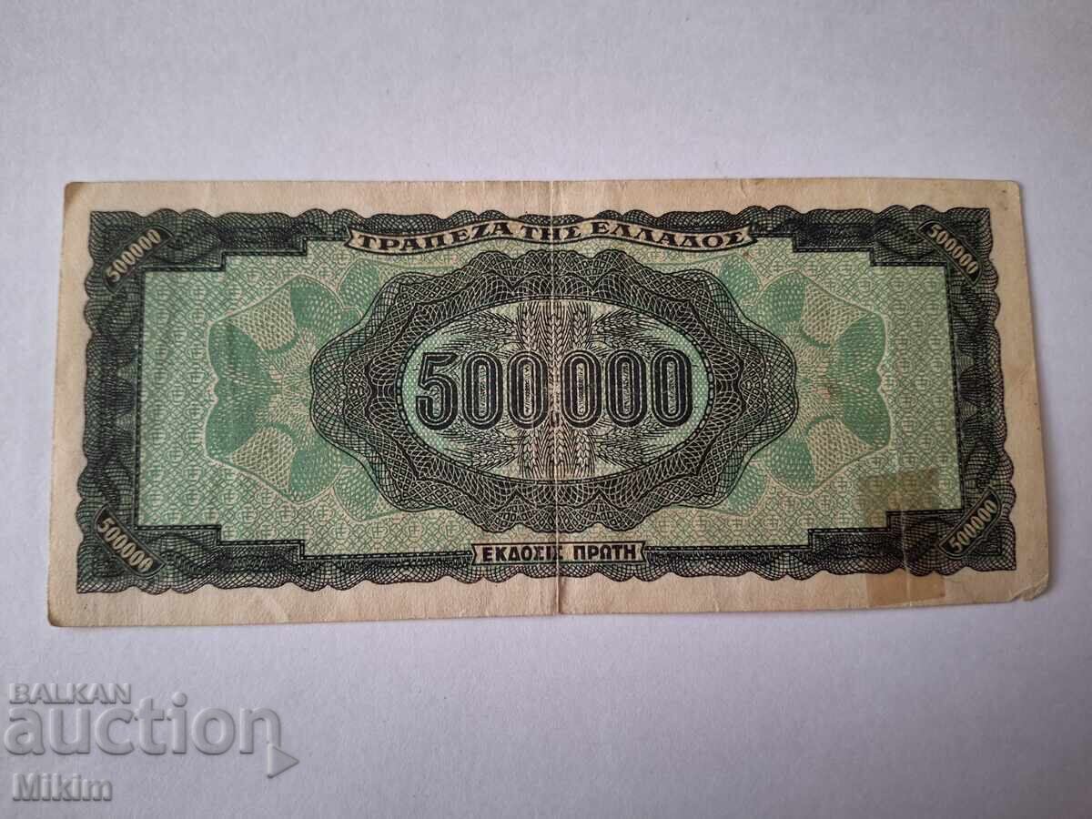 Bancnotă 500 000 drahme 1944 Grecia cu preț € 0.01 | 0.02 BGN Bancnotă 500 000 drahme 1944 Grecia cu preț € 0.01 | 0.02 BGN