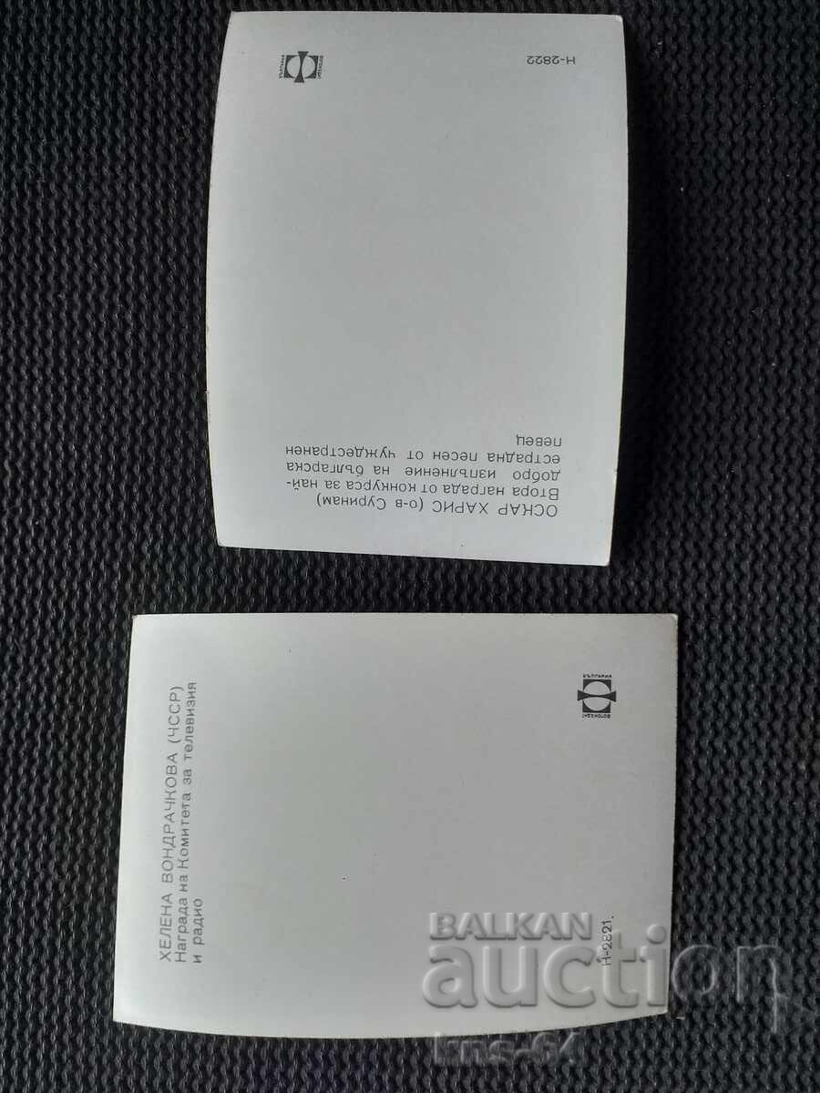 Παρτίδα Τραγουδιστές με τιμή € 0.65 | 1.27 BGN Παρτίδα Τραγουδιστές με τιμή € 0.65 | 1.27 BGN