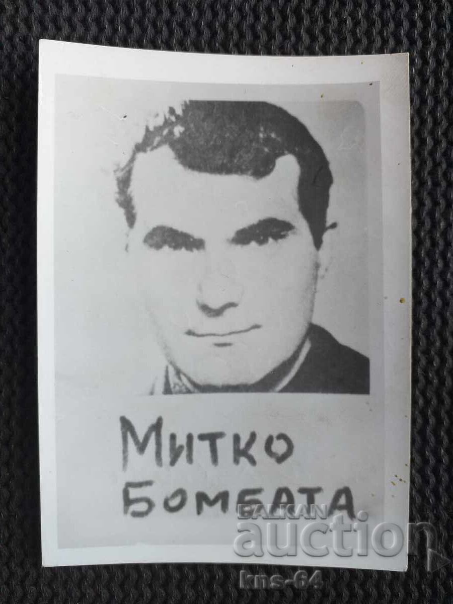 Μίτκο η βόμβα