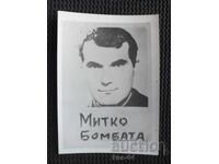 Μίτκο η βόμβα